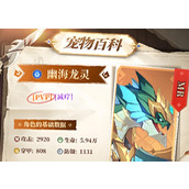 猎风传说幽海龙灵有什么属性与技能