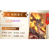 猎风传说灰烬龙王怎么样