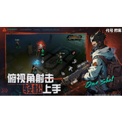 代号撤离模式如何玩