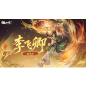 逆水寒手游李飞卿角色有什么特点