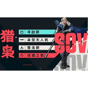 无畏契约源能行动先锋英雄有哪些