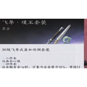 燕云十六声剑武怎么搭配
