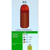 星露谷物语筒仓怎么建造