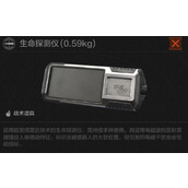 暗区突围生命探测仪有什么用
