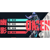 无畏契约幽影角色有哪些技能