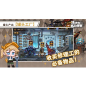 洛伊的移动要塞罐头工厂有什么用途