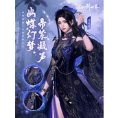 仙剑世界幽蝶幻梦帝紫外观如何