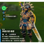 塞尔达传说王国之泪梅德如何升级