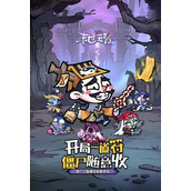 末世王者新手如何快速发育