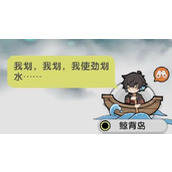 杖剑传说鲸背岛怎么解锁