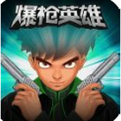 爆枪英雄手机版