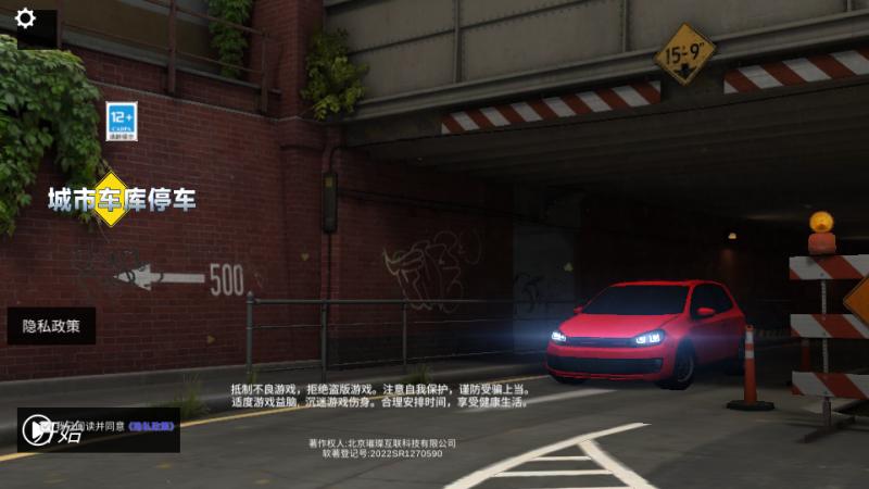 城市车库停车游戏