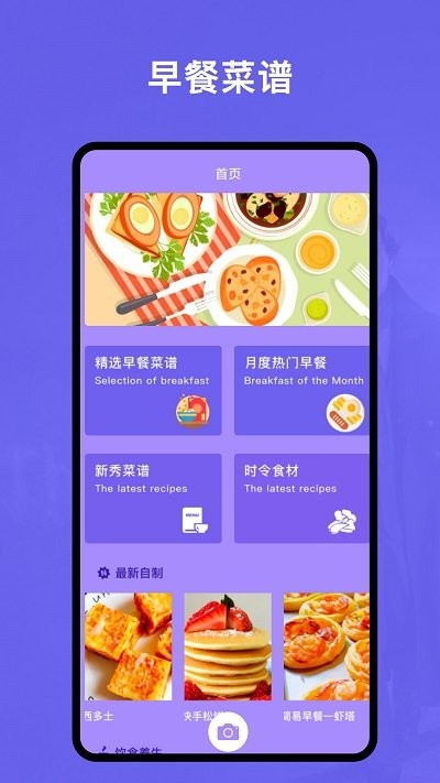 快乐做早餐