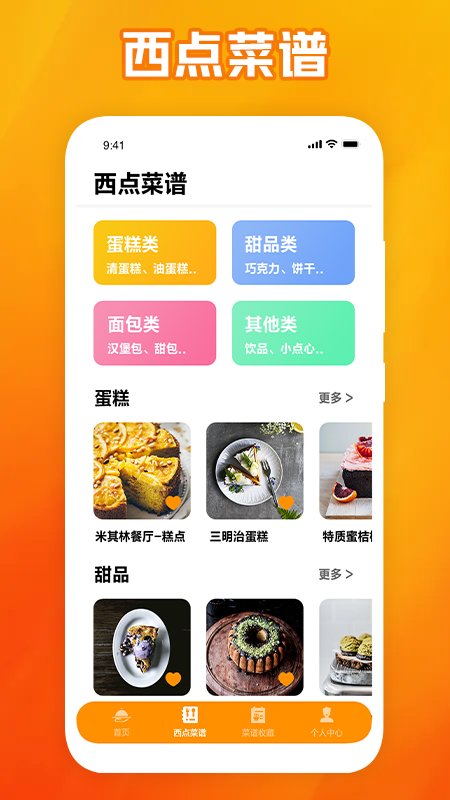 可可的披萨美食菜谱