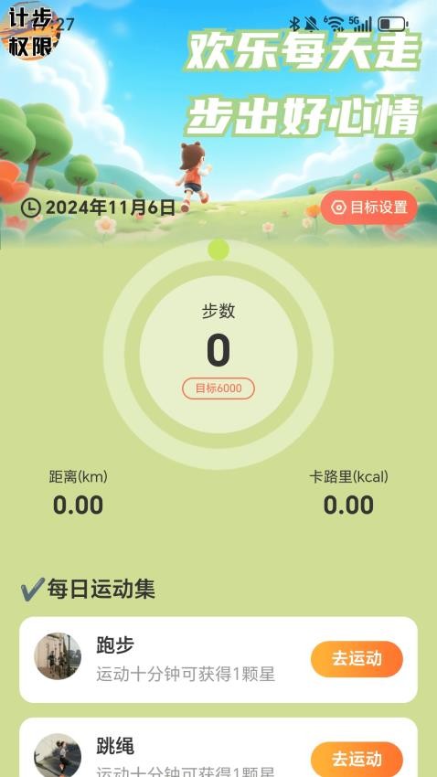 欢乐每天走app