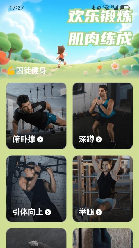 欢乐每天走app