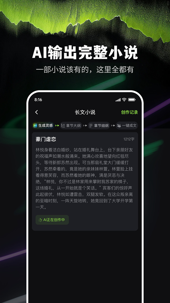 Ai小说创作精灵