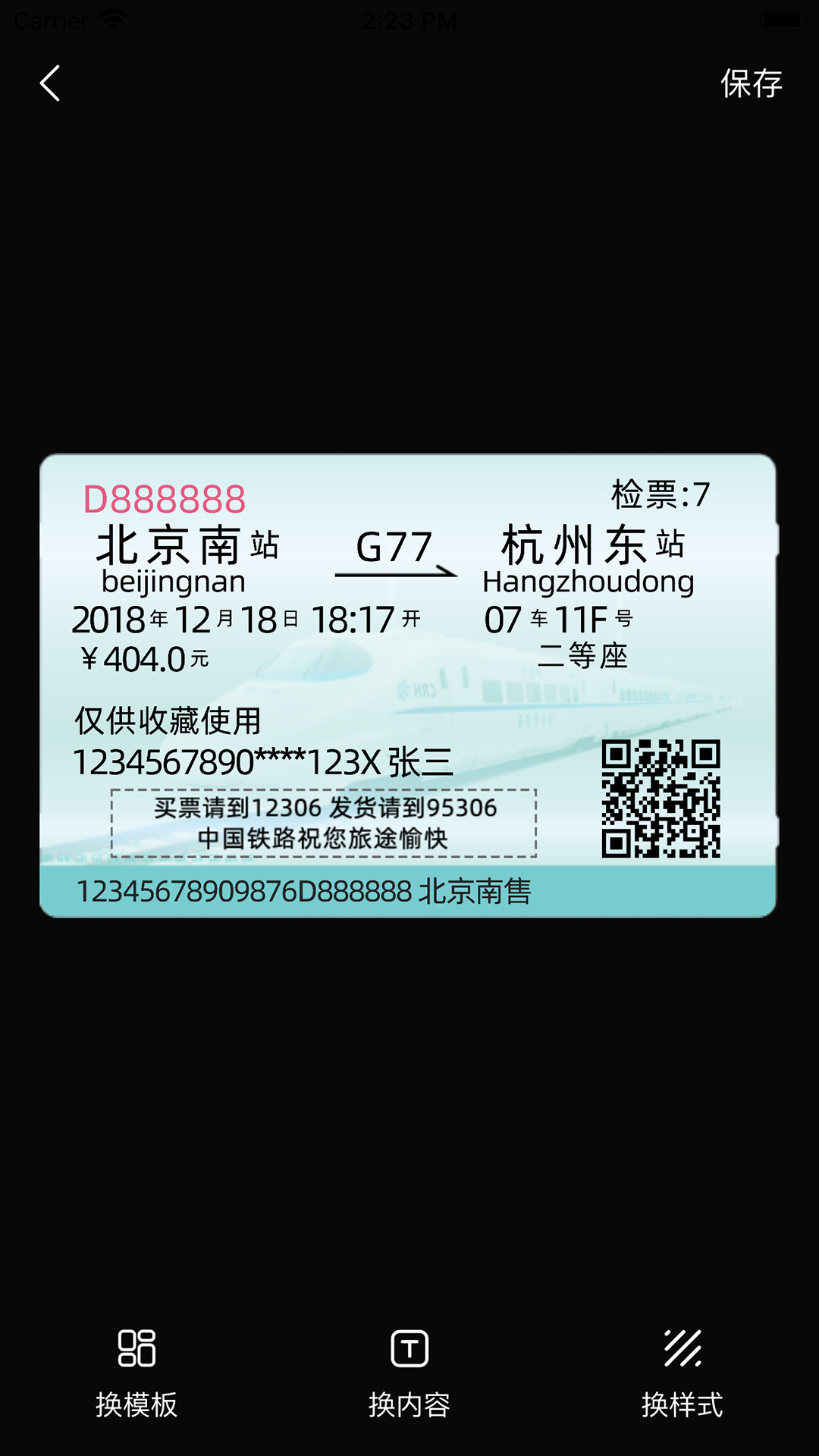 票根标签生成器app