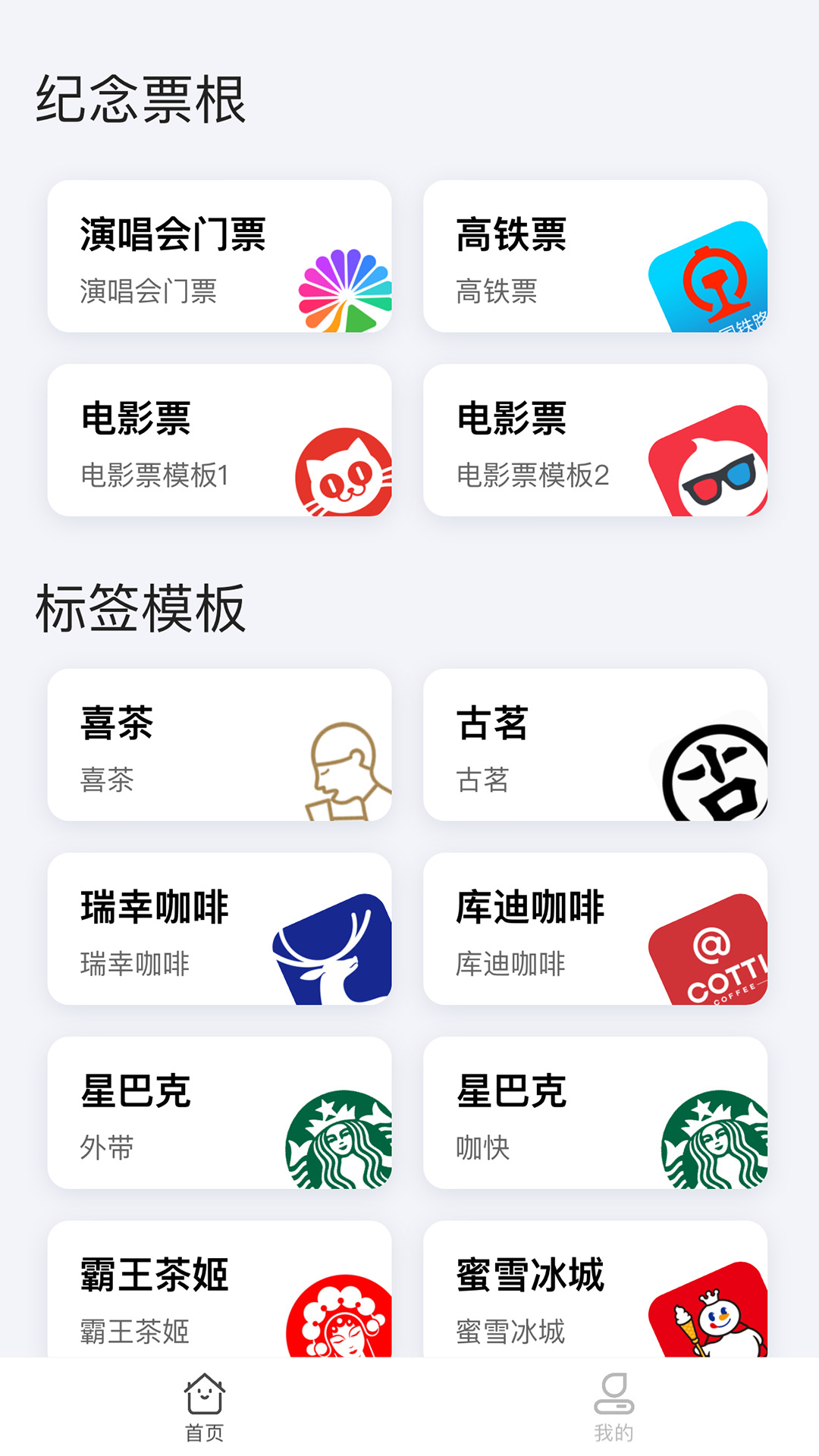 票根标签生成器app