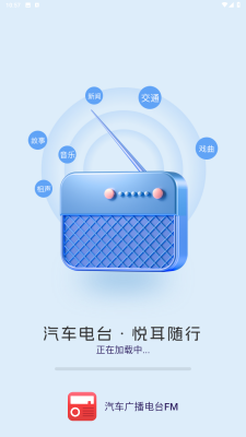 汽车广播电台