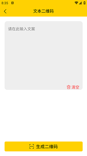 二维码制作神器app