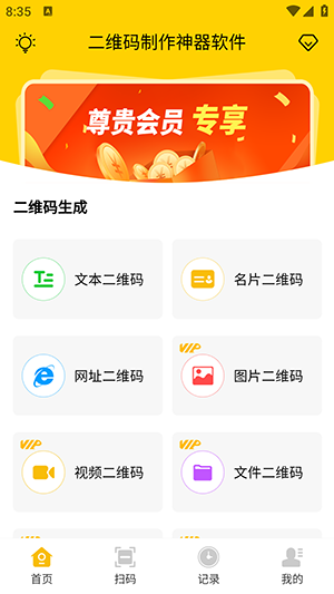 二维码制作神器app