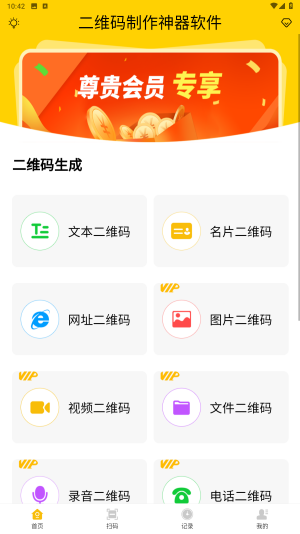 二维码制作神器