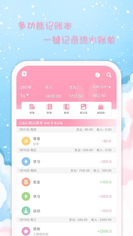 女生日历app正版