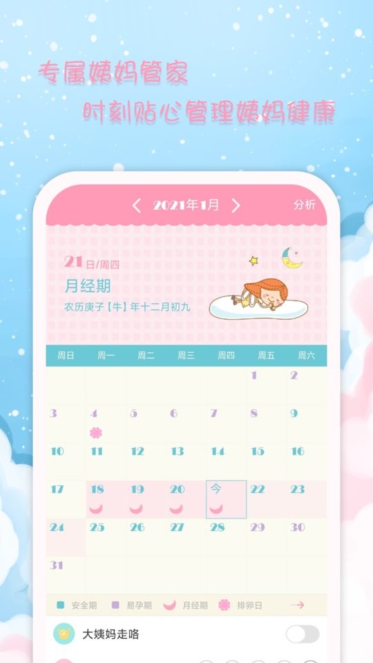 女生日历app正版
