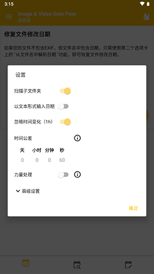图片视频日期修复