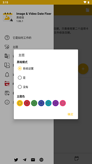 图片视频日期修复