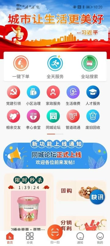 众享城市生活