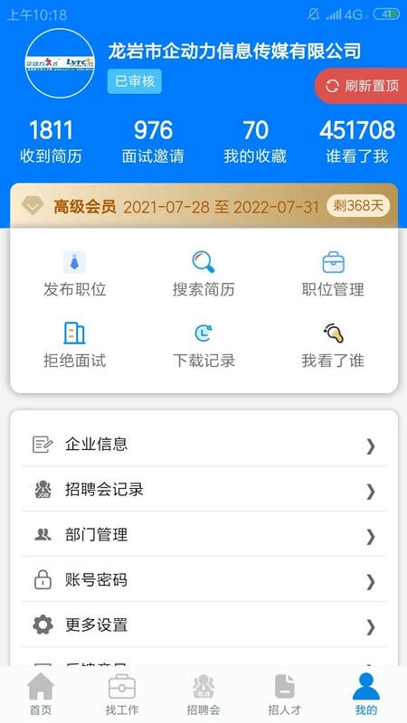 龙岩好工作人才网