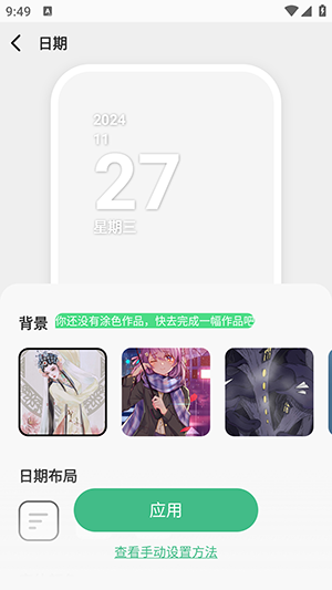 绘涂小组件app