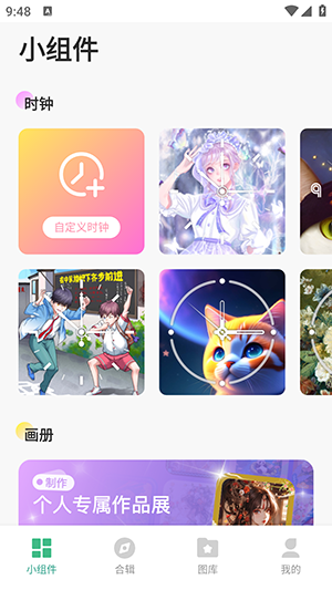 绘涂小组件app