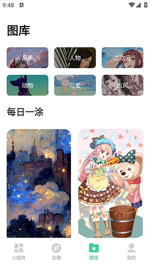 绘涂小组件app