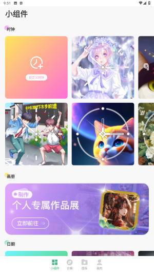 绘涂小组件app