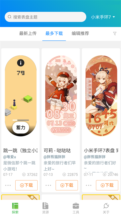 米环4自定义表盘