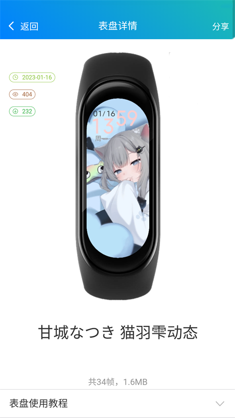 米环4自定义表盘