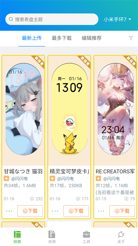 米环4自定义表盘