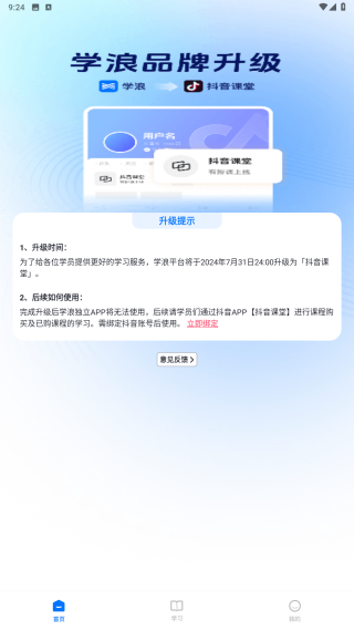 学浪课堂app
