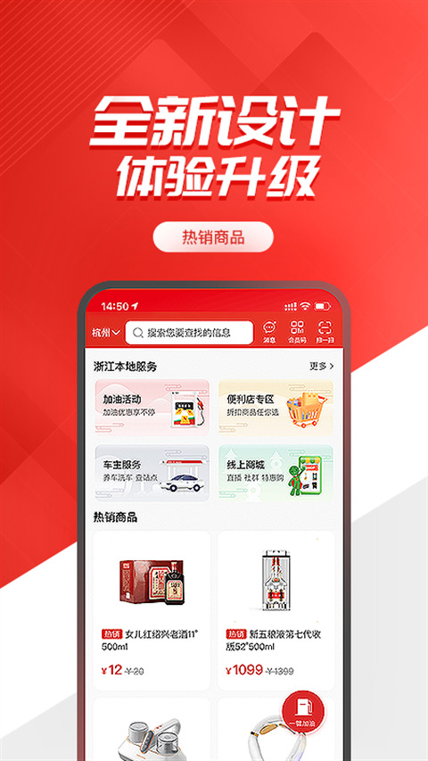 加油中石化app一键加油