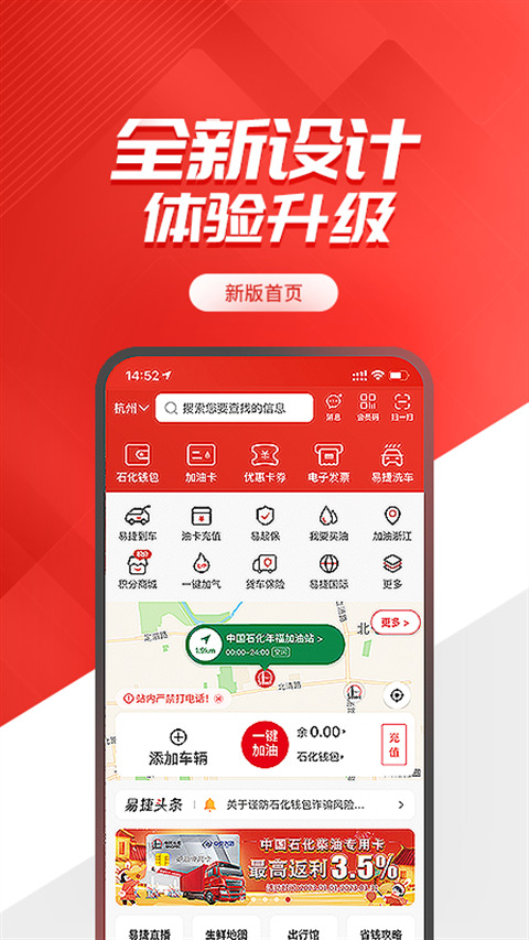 加油中石化app一键加油