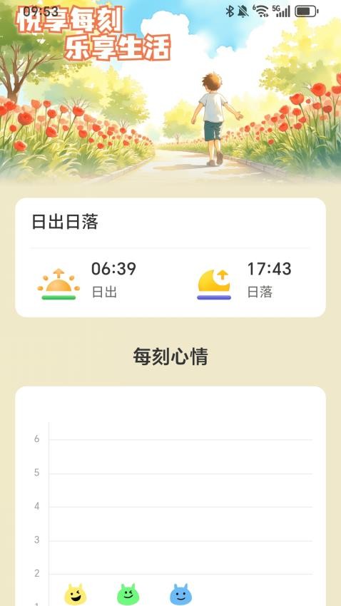 每刻走路