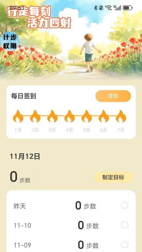 每刻走路