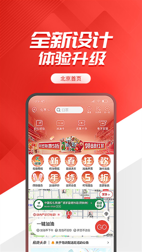 中国石化手机客户端(加油中石化)