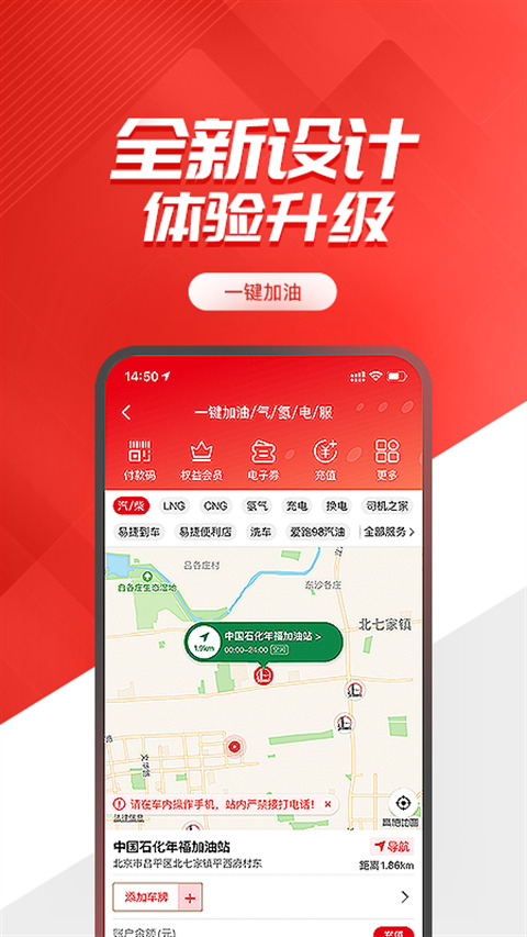 中国石化手机客户端(加油中石化)