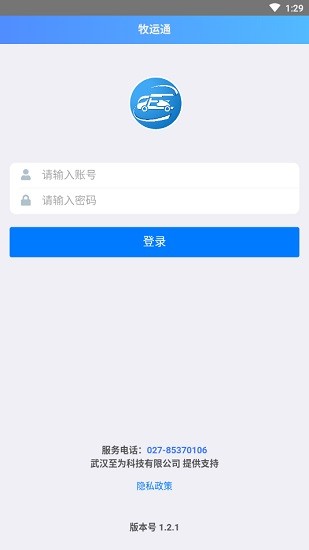 牧运通app
