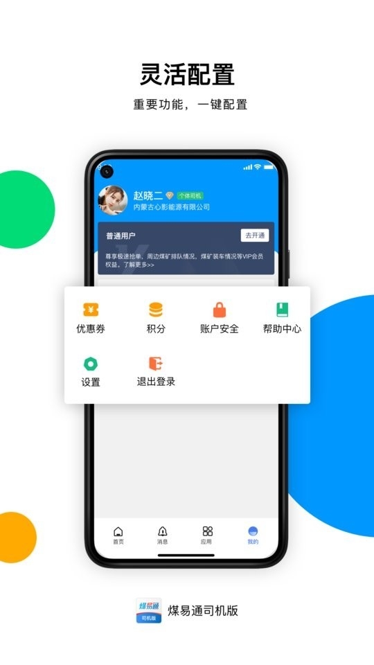 煤易通