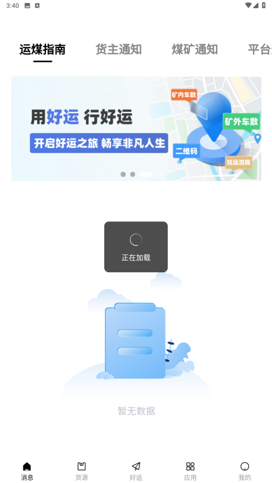 煤易通